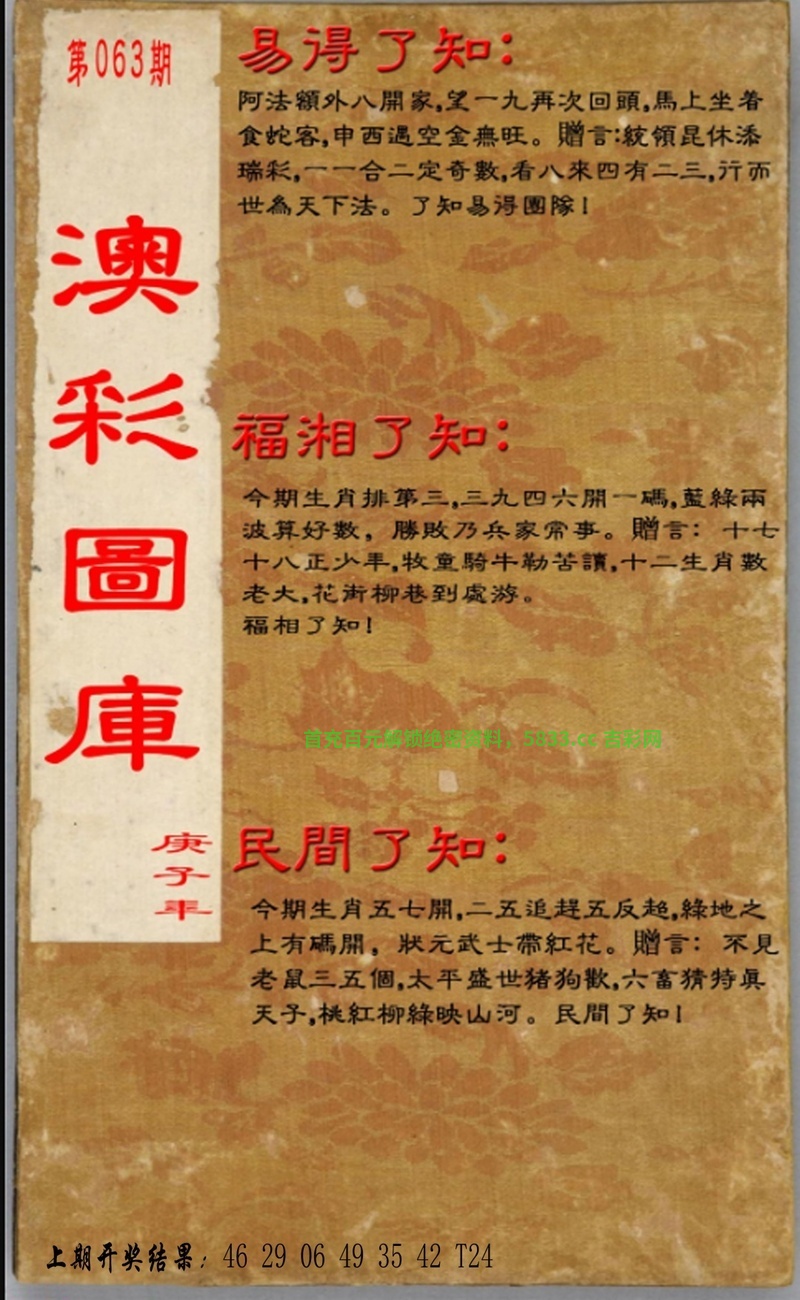 新澳门天天精准大全谜语题库518论谈(澳门天天彩资料自动更新2000年9月1号)